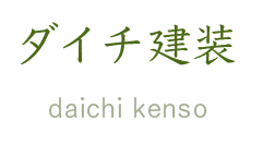 愛知県でクロス張り替え、リフォーム、畳などの内装工事ならダイチ建装